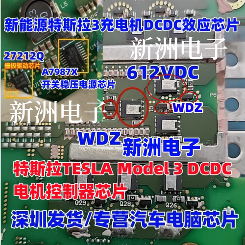 7749 A7987X 612VDC WDZ 27212Q 适用新能源特斯拉充电机DCDC芯片
