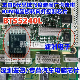 BTS5240L 适用传祺 本田 思域飞度雅阁转向灯 奥迪J393倒车灯芯片