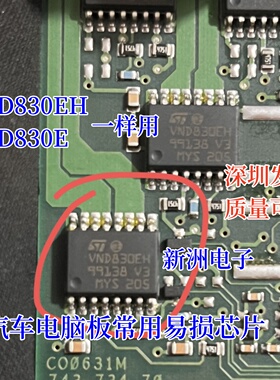 VND830EH VND830E 适用奥迪A6L C6 后行车牌照灯 转向灯控制芯片