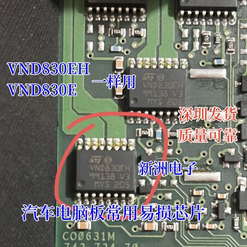 VND830EH VND830E 适用奥迪A6L C6 后行车牌照灯 转向灯控制芯片