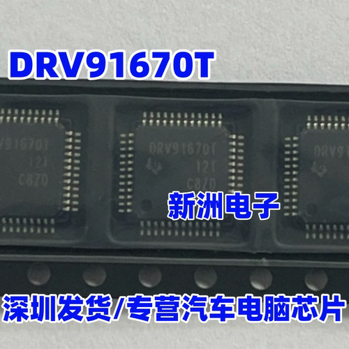 DRV91670T DRV91670TPHPR 汽车电脑板电机驱动芯片 全新进口 QFP