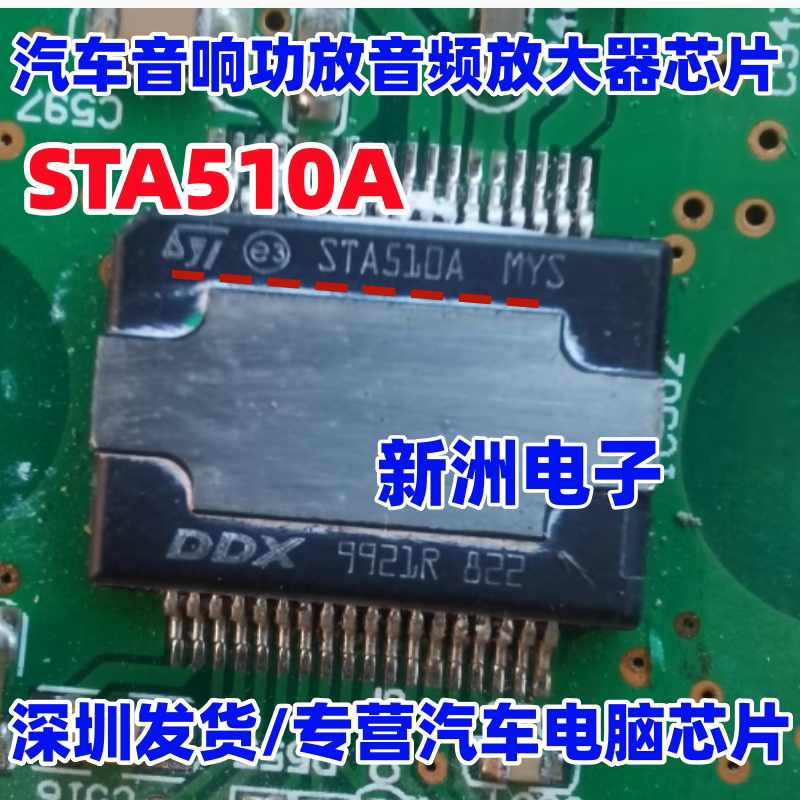 STA510A 汽车音响功放音频放大器芯片 全新原装现货