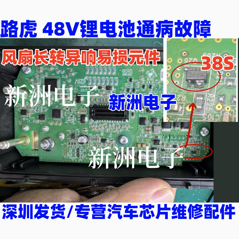 38S 适用路虎揽胜48V锂电池散热器风扇常转长转异响易损通病mos管