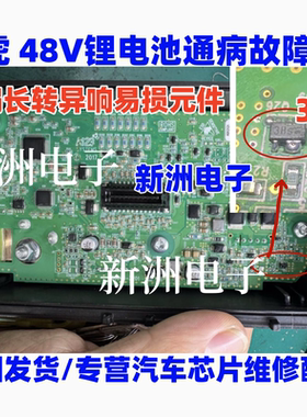 38S 适用路虎揽胜48V锂电池散热器风扇常转长转异响易损通病mos管