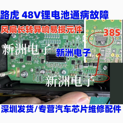 38S 适用路虎揽胜48V锂电池散热器风扇常转长转异响易损通病mos管