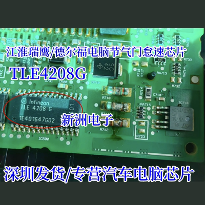 TLE4208G 适用江淮瑞鹰/德尔福汽车发动机电脑板怠速控制模块芯片