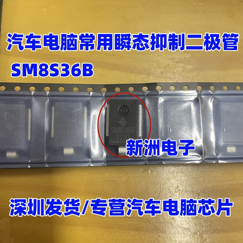 SM8S36B 24V  汽车瞬态电压抑制 TVS二极管芯片全新进口