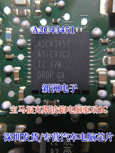 宝马福克斯波箱电脑驱动芯片