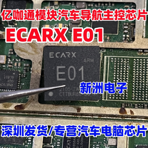 E01 ECARX EMX6858AA 适用吉利亿咖通模块汽车导航主控芯片 BGA