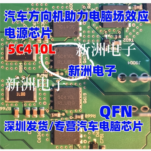 5C410L 5C410N NTMFS5C410NL 汽车方向机电脑场效应电源芯片QFN