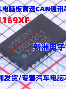 U1169XF UJA1169TK/X/FZ  汽车电脑板高速CAN通讯芯片 QFN 进口