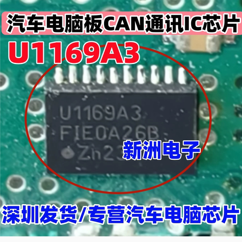 U1169A3  UJA1169ATK/3 原厂全新 汽车电脑板通讯芯片QFN