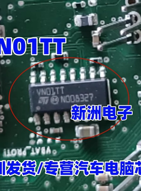 VN01TT VN01T1  适用特斯拉Model3/Y 充电模块易损驱动芯片  全新