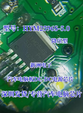 HYM2596S-5.0 TO263 汽车电脑板DC-DC电源芯片  全新原装降压芯
