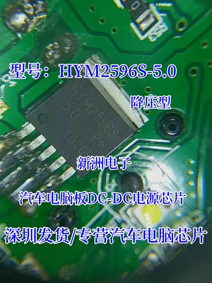 HYM2596S-5.0 TO263 汽车电脑板DC-DC电源芯片  全新原装降压芯