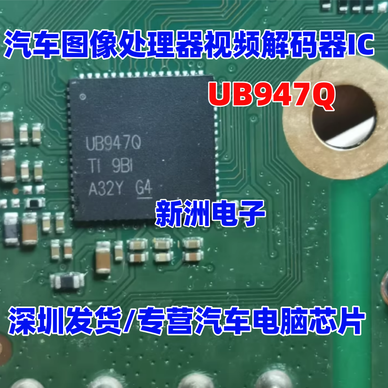 UB947Q 适用汽车中控导航串行解码芯片图像处理器视频解码器QFN