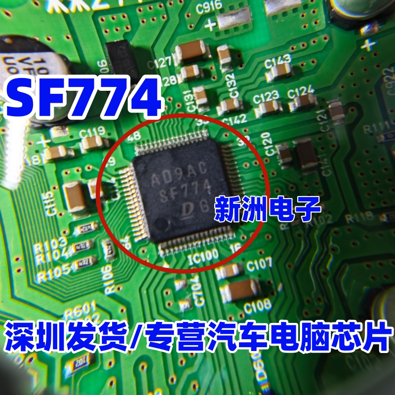 SF774 适用Denso电装日系丰田卡罗拉鼓风机不工作易损芯片