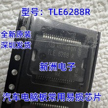 TLE6288R 适用大众现代迈腾发动机电脑板电磁阀驱动芯片