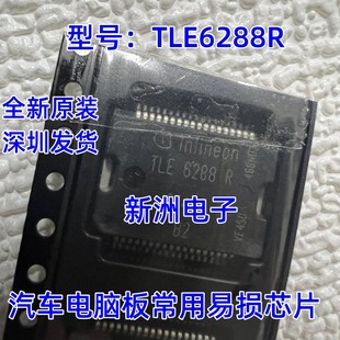 TLE6288R 适用大众现代迈腾发动机电脑板电磁阀驱动芯片 P0748