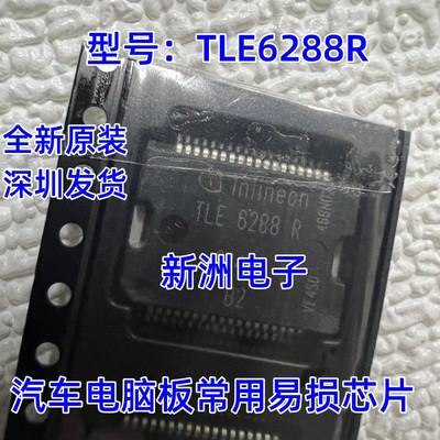 TLE6288R P0748 适用大众现代迈腾发动机电脑板电磁阀驱动芯片