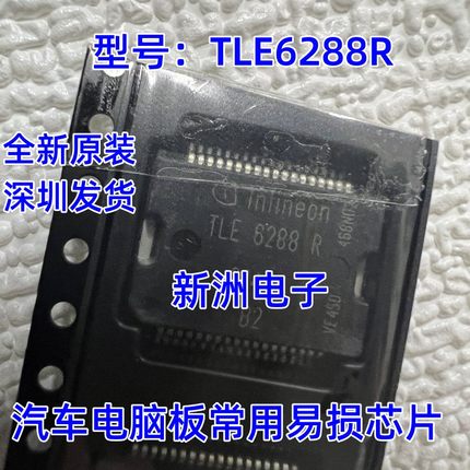 TLE6288R P0748 适用大众现代迈腾发动机电脑板电磁阀驱动芯片