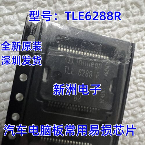 TLE6288R P0748 适用大众现代迈腾发动机电脑板电磁阀驱动芯片