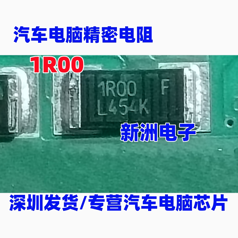 1R00精密电阻  SMS-1R00汽车电脑精密电阻