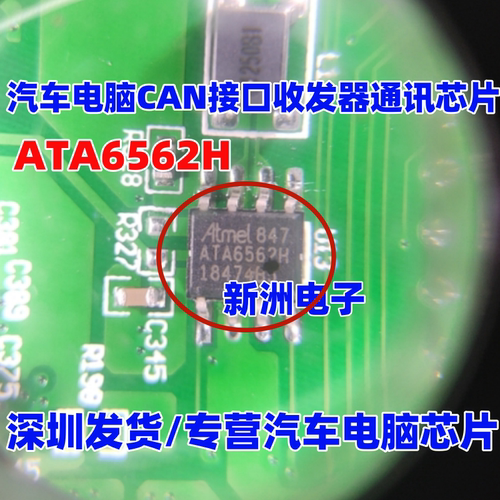 ATA6562H ATA6562 汽车电脑板CAN接口收发器通讯芯片 SOP8 全新