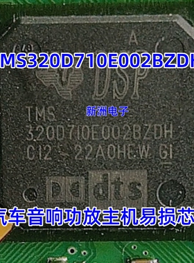 TMS320D710E002BZDH 汽车音响功放主机电脑常用易损芯片 原装全新