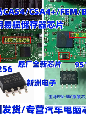 95256 95256WP 95128 95128WP 适用宝马FEM/BDC汽车仪表储存芯片
