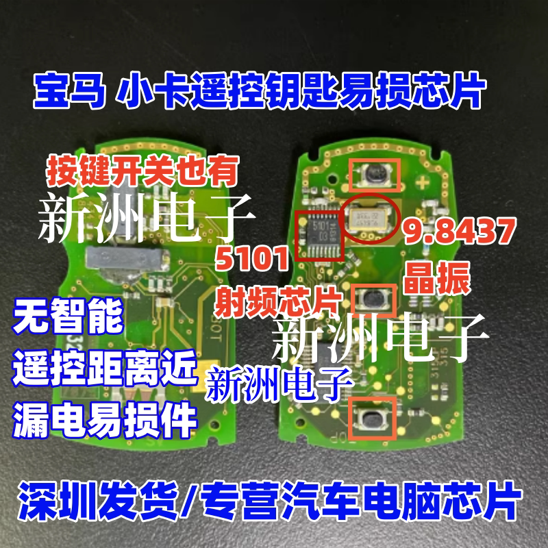 5101F TDK5101F 适用宝马汽车钥匙遥控RF射频发IC芯片 MSOP16