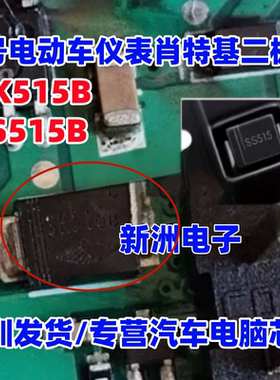 SK515B SS515B 九号电动车仪表肖特基二极管 SMB DO214AA 5A150V
