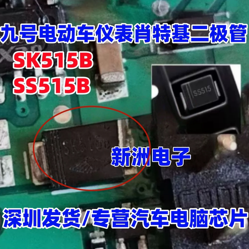 SK515B SS515B 九号电动车仪表肖特基二极管 SMB DO214AA 5A150V