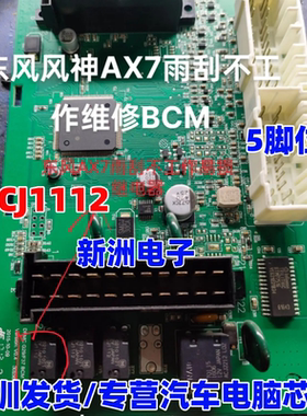 ACJ1112 ACJ1212 适用东风风神AX7雨刮不工作易损继电器 5脚