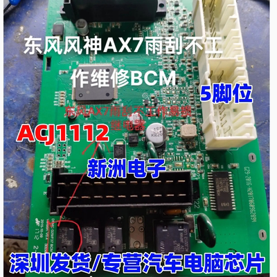 ACJ1112 ACJ1212 适用东风风神AX7雨刮不工作易损继电器 5脚
