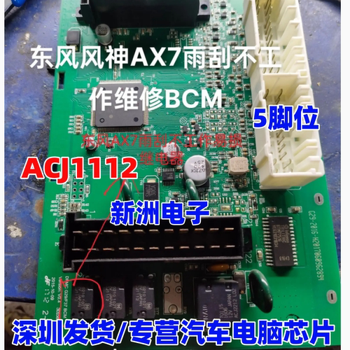 ACJ1112 ACJ1212 适用东风风神AX7雨刮不工作易损继电器 5脚