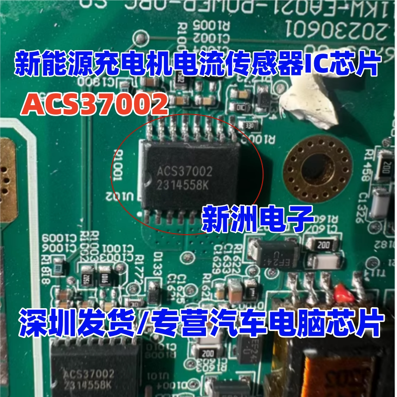 ACS37002 新能源充电机电流传感器IC芯片 电流逆变器IC 进口正品