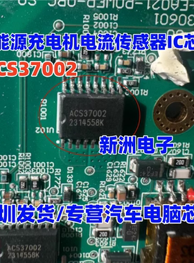 ACS37002 新能源充电机电流传感器IC芯片