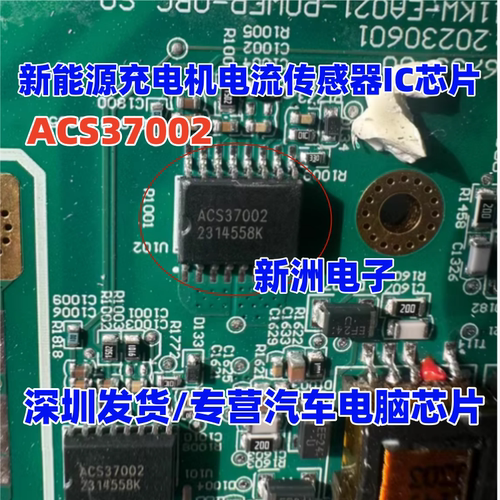 ACS37002 新能源充电机电流传感器IC芯片 电流逆变器IC 进口正品