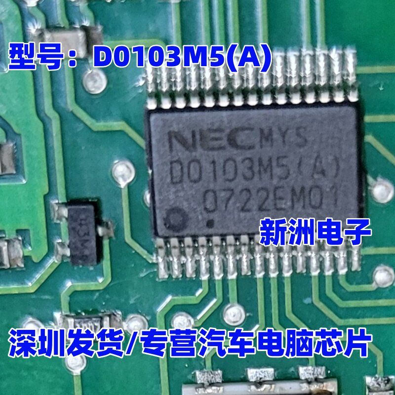 D0103M5(A) NEC TSSOP30脚 全新原装 汽车电脑板芯片