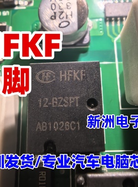 全新原装 HFKF 12-BZSPT 升汽车降窗12V继电器 通用ACJ2212 8脚
