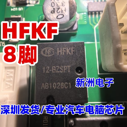 全新原装 HFKF 12-BZSPT 升汽车降窗12V继电器 通用ACJ2212 8脚
