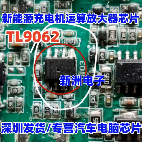 TL9062 TLV9062IDR 奇瑞冰淇淋新能源充电机运算放大器芯片 全新