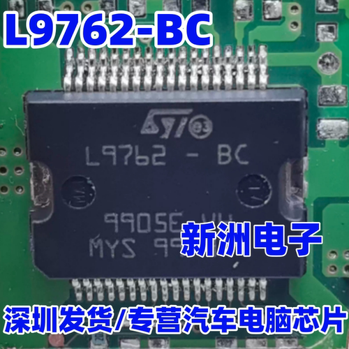 全新L9762-BC 汽车电脑板易损电源芯片贴片铁底SOP36脚现货