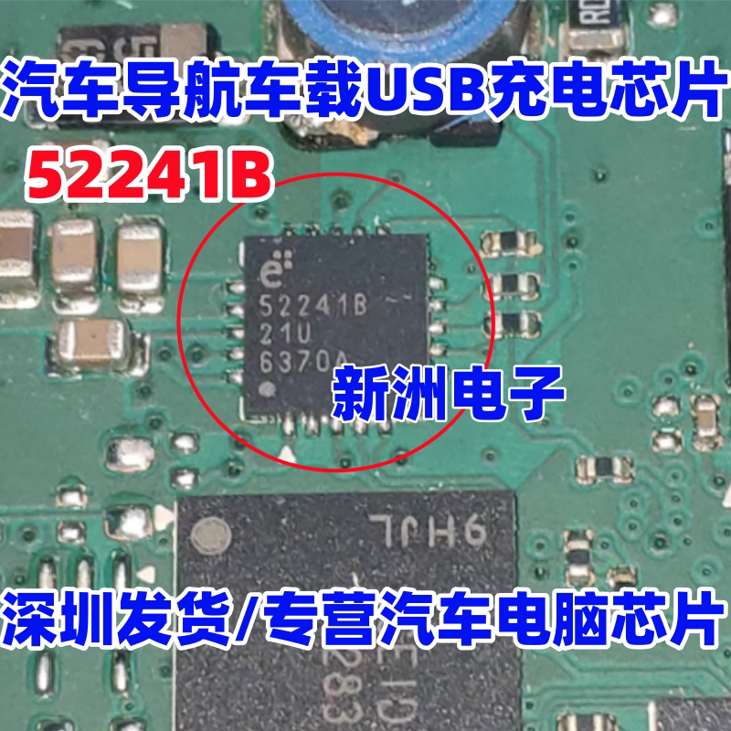 52241B E52241B 汽车导航车载USB充电芯片 QFN
