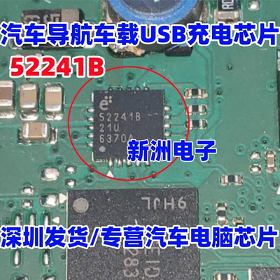 52241B E52241B 汽车导航车载USB充电芯片 QFN