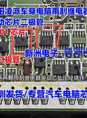 8R01 G9二极管 适用本田凌派车身电脑雨刮不工作易损驱动芯片拆车
