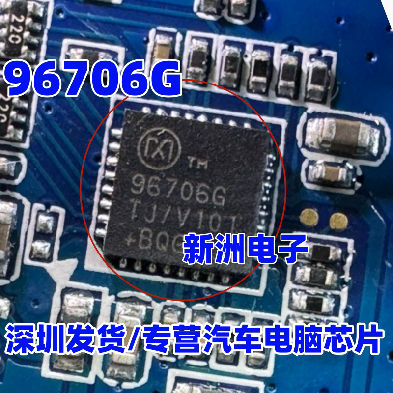 96706G MAX96706GTJ/V+T 适用荣威名爵汽车泊车辅助模块芯片 全新