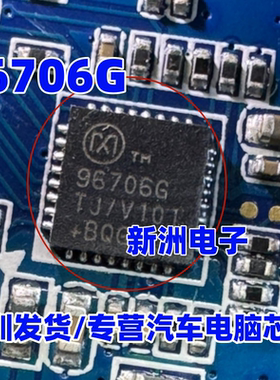 96706G MAX96706GTJ/V+T 适用荣威名爵P2P汽车泊车辅助模块芯片