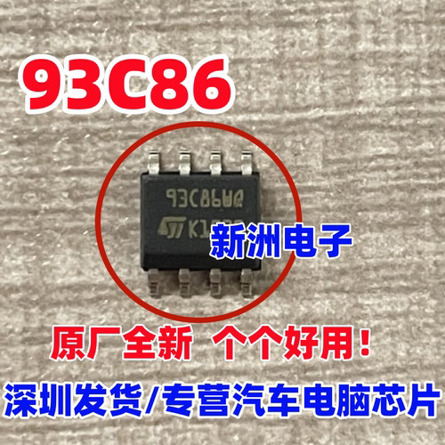 93C86 93C86WP 汽车仪表储存芯片 EEPROM存储芯片 全新进口 SOP8